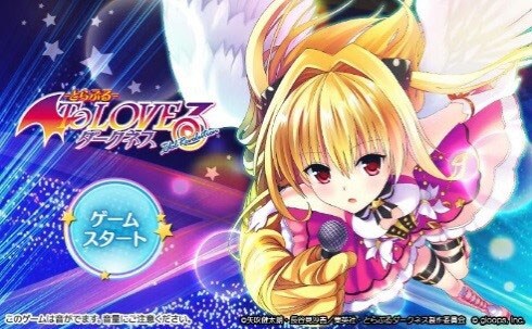 モモやララを宇宙一のアイドルに！「To LOVEる」ソーシャルゲームにPC
