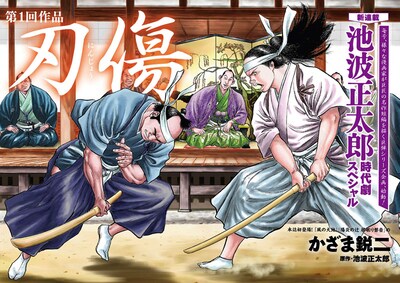 「刃傷」の扉ページ。