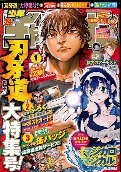 週刊少年チャンピオン24号