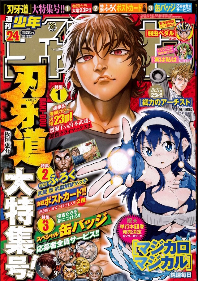 週刊少年チャンピオン24号