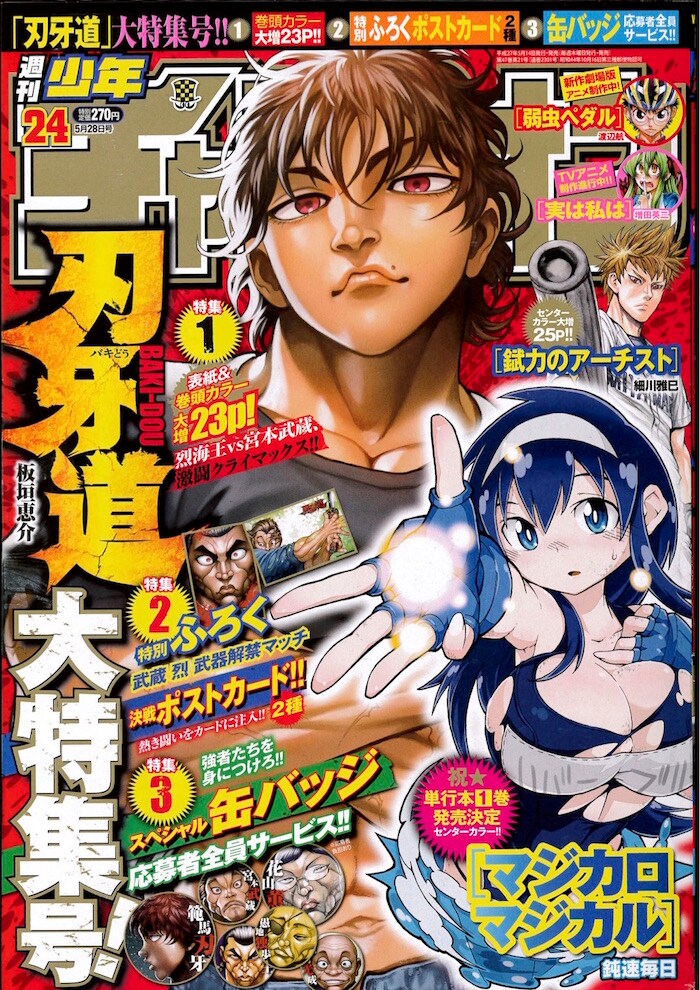 週刊少年チャンピオン24号