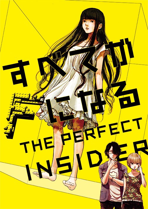 「すべてがFになる THE PERFECT INSIDER」キービジュアル (c)森博嗣・講談社/「すべてがFになる」製作委員会