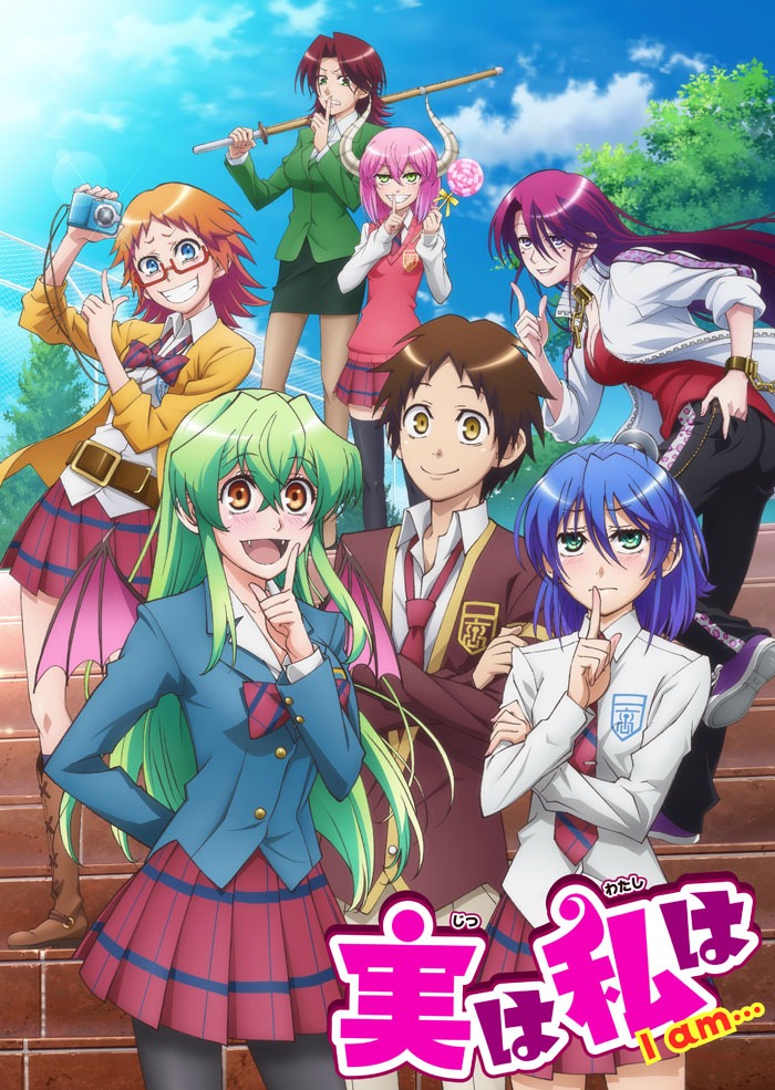 アニメ「実は私は」メインビジュアル (c)増田英二(週刊少年チャンピオン)／じつわた製作委員会