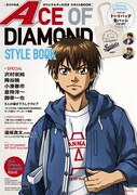 「ダイヤのA オリジナルグッズ付き スタイルBOOK」表紙