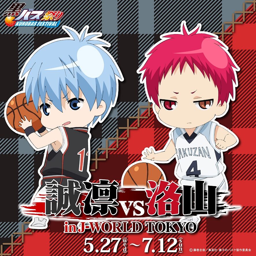黒子のバスケ 誠凛vs洛山イベントをj Worldで 羽多野渉トークショーも コミックナタリー