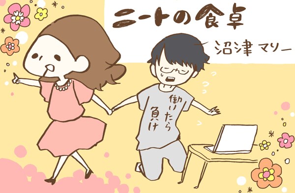 「ニートの食卓」ビジュアル