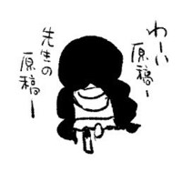 先生の原稿を受け取り、足取りの軽い「年末進子ちゃん」。（イラストは青木俊直のnoteで公開されているもの。）