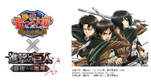 「進撃の巨人 -自由への咆哮-」とのコラボの紹介画像。(c)鈴木央・講談社/「七つの大罪」製作委員会・MBS (c)DeNA / Developed by Racjin Co., Ltd
