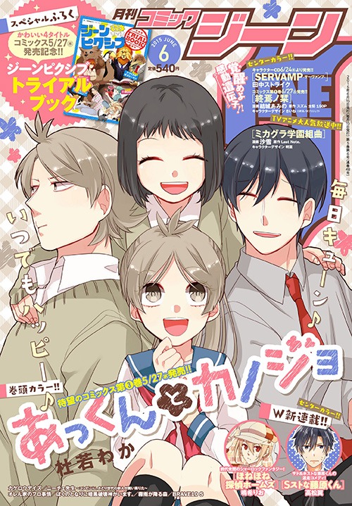 月刊コミックジーン6月号