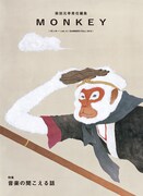 MONKEY Vol.6