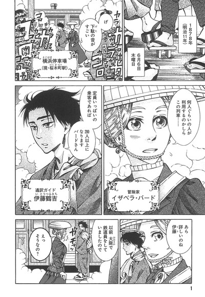 「ふしぎの国のバード」1巻より。