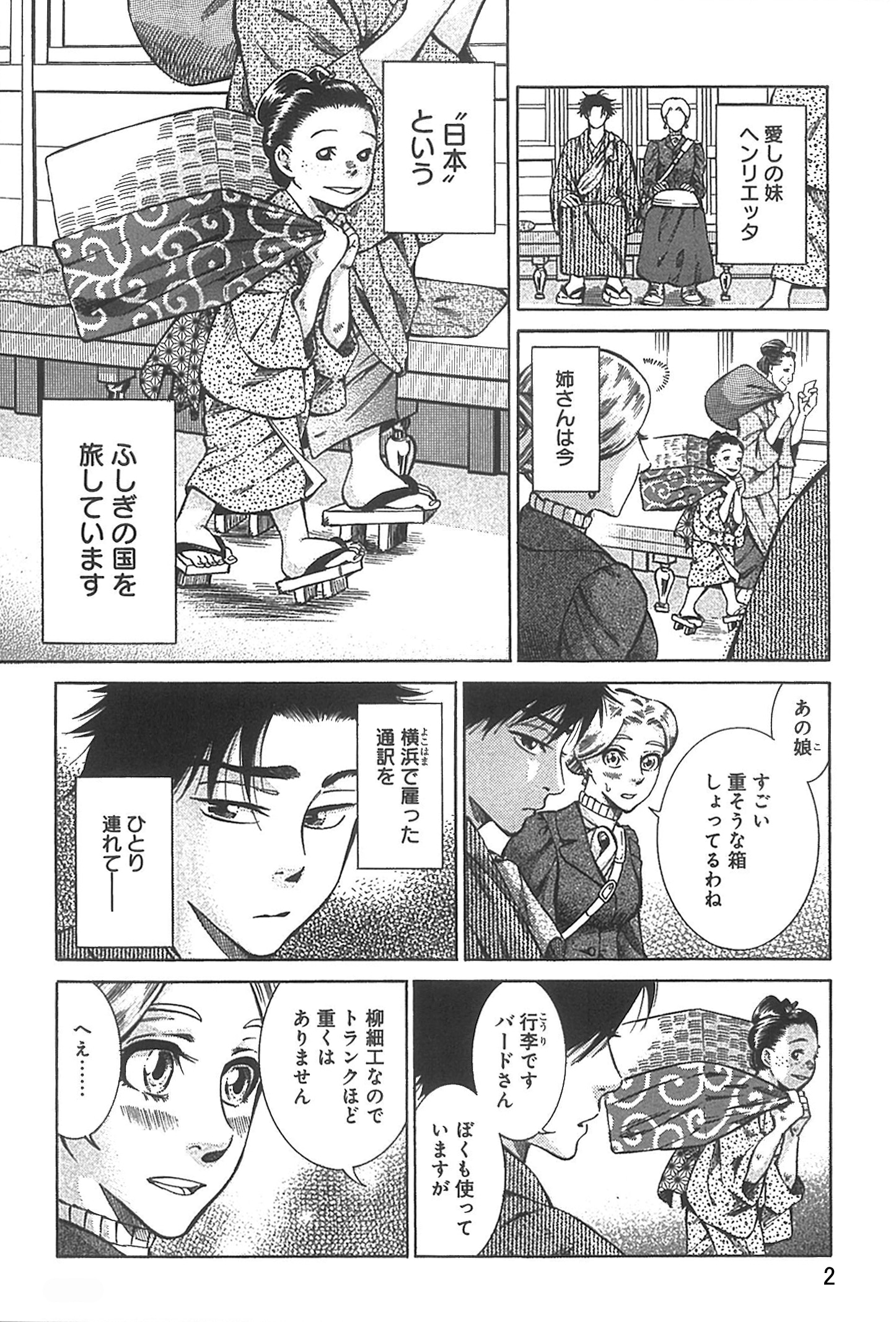 「ふしぎの国のバード」1巻より。