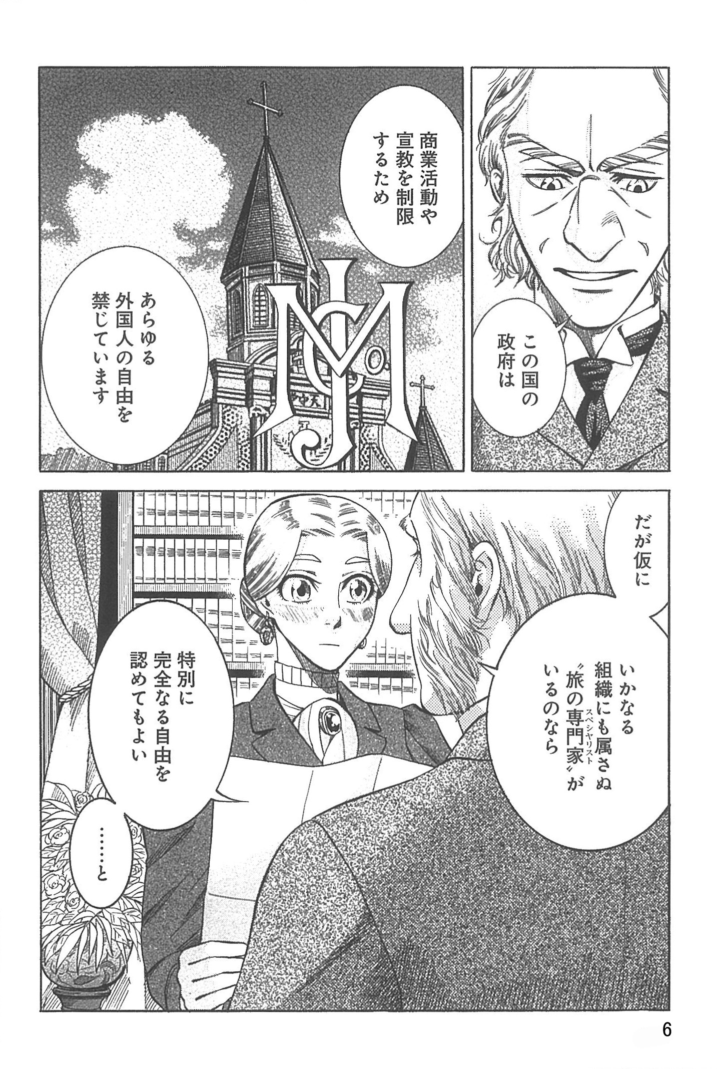 「ふしぎの国のバード」1巻より。