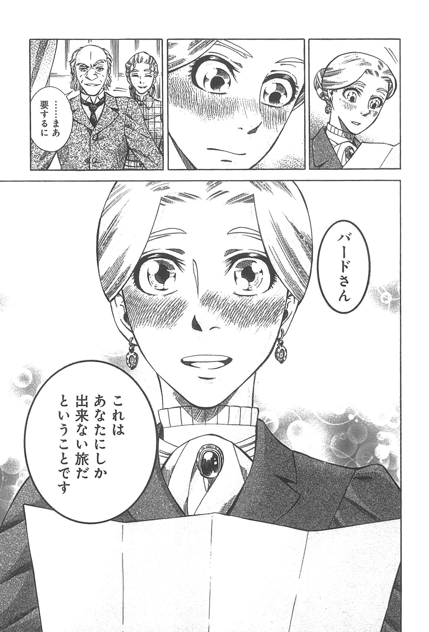 「ふしぎの国のバード」1巻より。