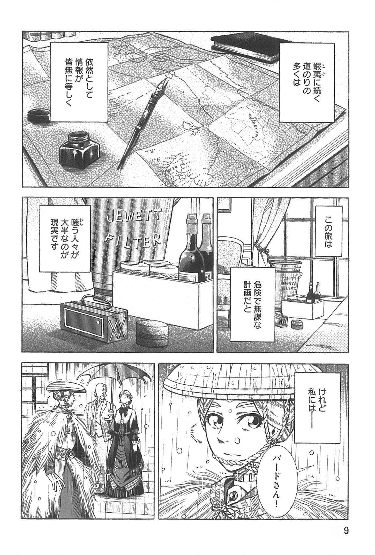 「ふしぎの国のバード」1巻より。