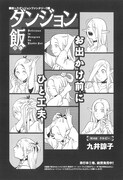 九井諒子「ダンジョン飯」