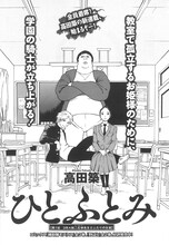 高田築の新連載「ひとふとみ」。