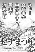 大武政夫「ヒナまつり」
