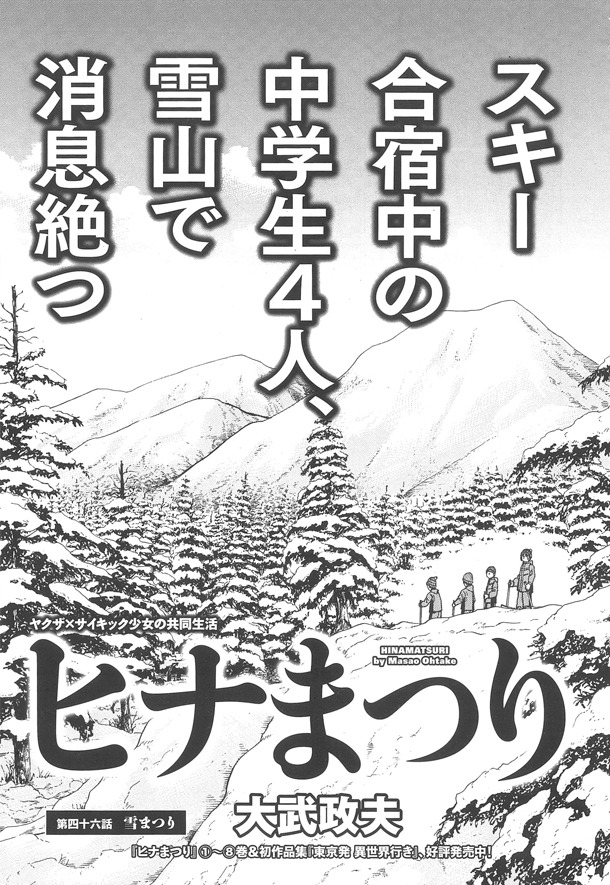 大武政夫「ヒナまつり」