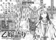 森薫「乙嫁語り」