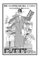 渡邉紗代「恋する間取り」