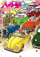 ハルタVol.24