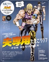 たまごクラブに掲載された「北斗の拳 イチゴ味」とのコラボページより。