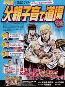 ひよこクラブに掲載された「北斗の拳 イチゴ味」とのコラボページより。