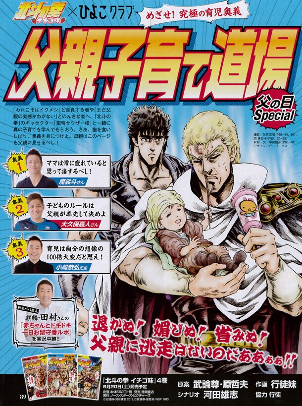 ひよこクラブに掲載された「北斗の拳 イチゴ味」とのコラボページより。