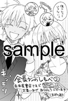 未来屋書店にて配布される購入特典のサンプル。