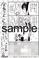 複数の書店で配布される購入特典のサンプル。