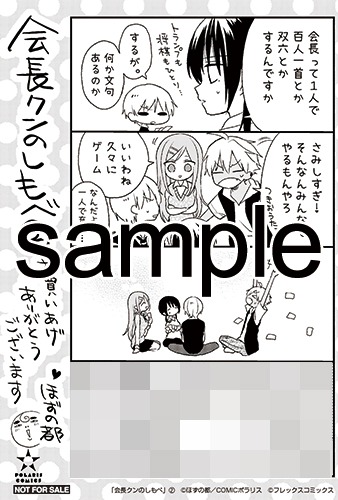 複数の書店で配布される購入特典のサンプル。