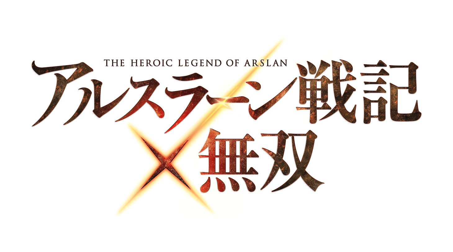 「アルスラーン戦記×無双」ロゴ(c)2015 荒川弘・田中芳樹・講談社/「アルスラーン戦記」製作委員会・MBS (c)2015 コーエーテクモゲームス