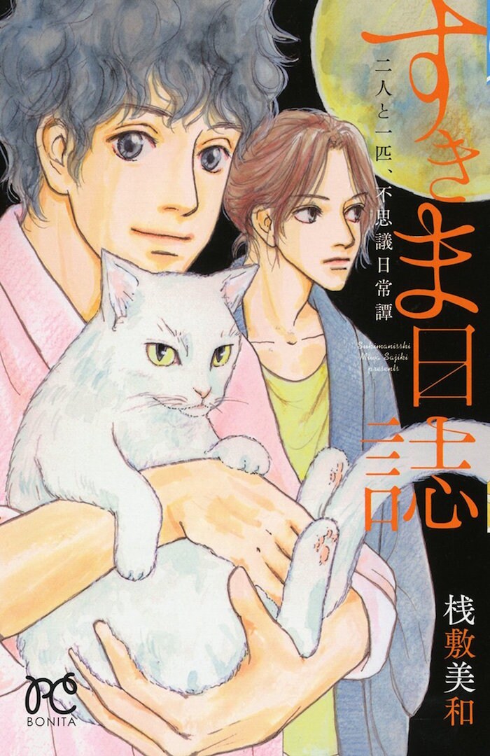 新鋭・桟敷美和、脚本家と表具師が遭遇する怪異を描いた「すきま日誌」