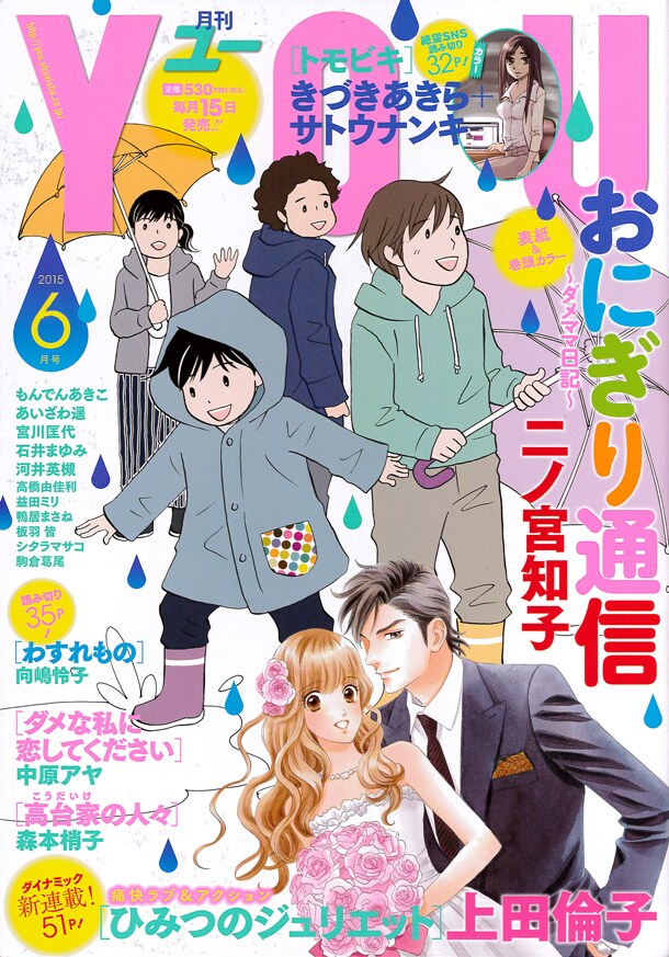 月刊YOU6月号