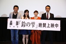 （左から）長濱博史監督、カヤ役の齋藤智美、「声」を担当した土井美加、ギンコ役の中野裕斗。