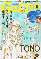 プリンスGOLD6月号