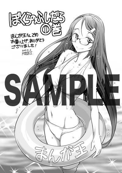 まんが王にて配布される特典のサンプル。