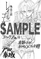 COMIC ZINにて贈呈される購入特典のサンプル。