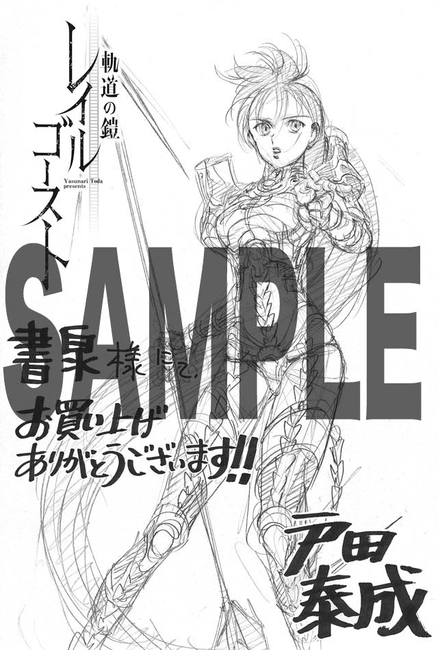 書泉にて贈呈される購入特典のサンプル。