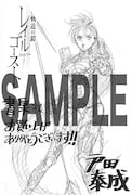 書泉にて贈呈される購入特典のサンプル。