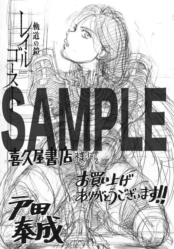 喜久屋書店にて贈呈される購入特典のサンプル。
