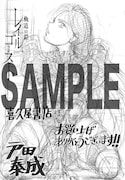 喜久屋書店にて贈呈される購入特典のサンプル。