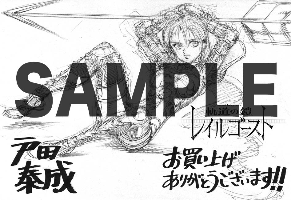 アニメイトにて贈呈される購入特典のサンプル。