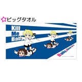「キルミーベイベー」ビッグタオル (c)カヅホ・芳文社／キルミーベイベー製作委員会