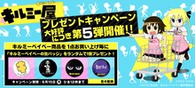 「キルミーベイベー」キャンペーンビジュアル (c)カヅホ・芳文社／キルミーベイベー製作委員会