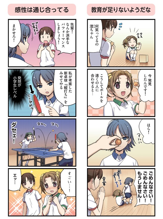 「ぴんぽんがーる」1巻より。出版社の公式Twitterアカウントでも、キャラ紹介マンガが配信されている。