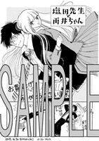 「塩田先生と雨井ちゃん」その他の書店用特典。