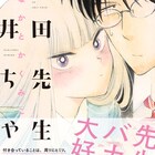 先生×生徒ラブコメ「塩田先生と雨井ちゃん」購入特典に描き下ろしイラスト