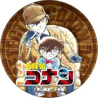 「名探偵コナン」限定デザイン缶バッジ（全2種） (c)青山剛昌／小学館